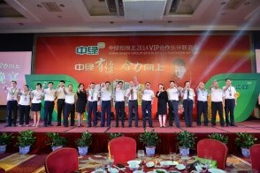 2014年经销商联谊会-17210947811.jpg