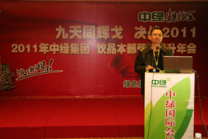 2011年中绿粗粮王营销大会-17205225490.jpg