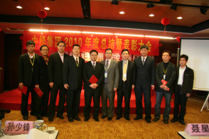 2010年年度总结暨表彰大会-17204497795.jpg